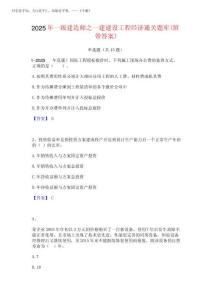 2025年一級建造師之一建建設(shè)工程經(jīng)濟(jì)通關(guān)題庫(附帶答案)