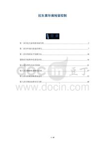 抗生素環境殘留控制-洞察與解讀