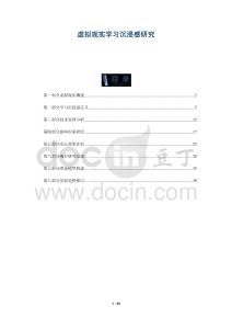 虛擬現(xiàn)實(shí)學(xué)習(xí)沉浸感研究-洞察與解讀