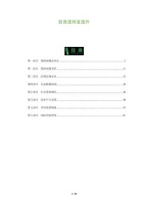 慈善透明度提升-洞察與解讀