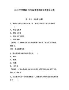 2025中交集團2025屆春季校園招聘模擬試卷及一套完整答案詳解