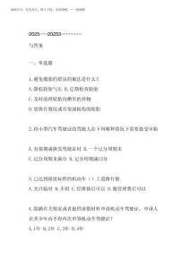 2025年全國交管20253駕駛證學(xué)法減分(學(xué)法免分)考試題與答案