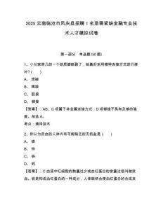 2025云南臨滄市鳳慶縣招聘1名急需緊缺金融專業(yè)技術(shù)人才模擬試卷及答案詳解（奪冠）