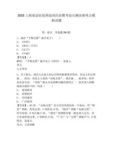 2025上海瑞金醫(yī)院藥技崗位招聘考前自測高頻考點(diǎn)模擬試題及答案詳解（全優(yōu)）