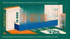 競(jìng)技麻將雀神爭(zhēng)霸賽活動(dòng)方案