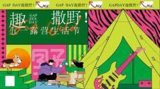 2024趣撒野五一露營生活節活動方案