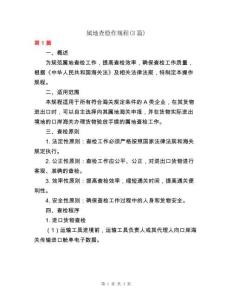 海關(guān)屬地查檢作規(guī)程