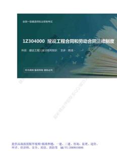 WM_32.1Z3040001Z304010建設(shè)工程合同制度（4）.mp4