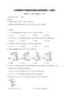 （小升初擇校分班考）小升初重點校擇校分班考培優卷 人教版數學六年級（含答案解析）