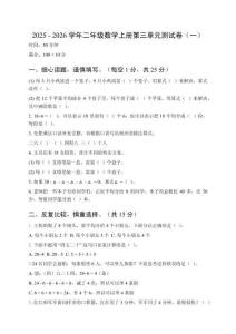 2025 - 2026学年二年级数学上册第三单元测试卷及答案 （三套）