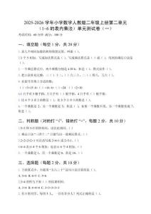 2025-2026学年小学数学人教版二年级上册第二单元（1~6的表内乘法）单元测试卷及答案（三套）