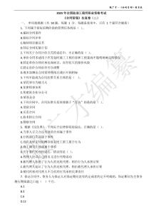 2025監(jiān)理《合同》仿真卷（2）