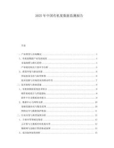 2025年中国有机架数据监测报告