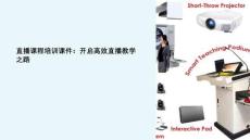 直播課程 培訓(xùn)課件