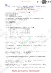 WM_投資控制第4章 02-24年章節(jié)歷年真題（無答案版）