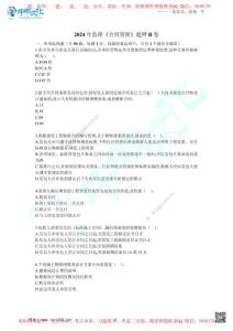 02.4.14監(jiān)理《合同管理》超押B卷