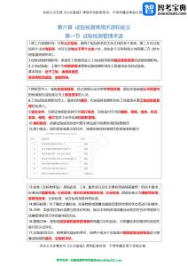 06.【智考寶典-公共基礎(chǔ)】第六、七章