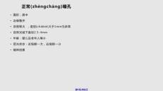 瞳孔對光反射PPT課件