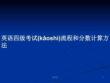 英語(yǔ)四級(jí)考試流程和分?jǐn)?shù)計(jì)算方法學(xué)習(xí)教案
