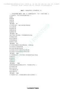 二建機(jī)電歷年考試真題試卷2015-2018【直接打印版】