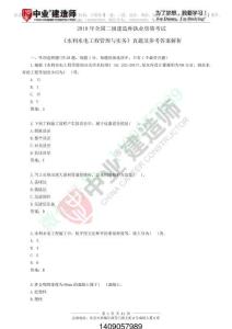 二建水利歷年考試真題試卷2015-2018【直接打印版】