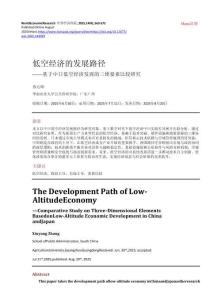 低空經(jīng)濟(jì)的發(fā)展路徑