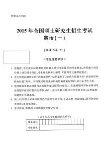 2015全國(guó)碩士研究生招生考試(英一)試題