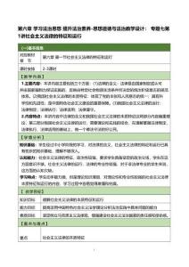 第六章 學(xué)習(xí)法治思想 提升法治素養(yǎng)-思想道德與法治2023版本課件