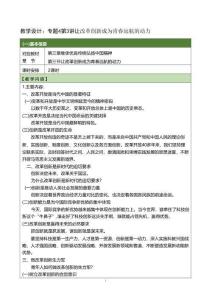 2023版第三章繼承優(yōu)良傳統(tǒng) 弘揚(yáng)中國(guó)精神第3講 教學(xué)設(shè)計(jì)思想道德與法治2023版本課件