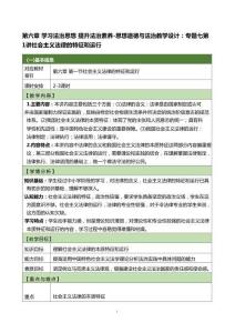 第六章 學(xué)習(xí)法治思想 提升法治素養(yǎng)-思想道德與法治2023版本課件