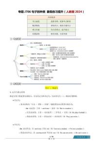專題J706 句子的種類（解析版）-A4