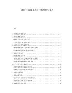 2025年碗碟車項目可行性研究報告
