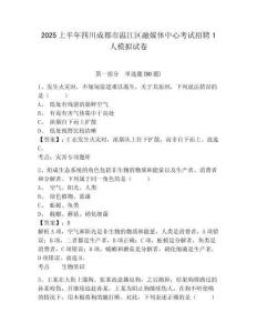 2025上半年四川成都市溫江區(qū)融媒體中心考試招聘1人模擬試卷及答案詳解（歷年真題）