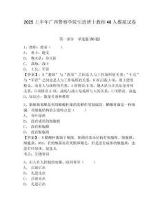 2025上半年廣西警察學(xué)院引進(jìn)博士教師46人模擬試卷及答案詳解（考點(diǎn)梳理）