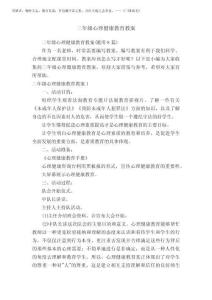 2025年二年級(jí)心理健康教育教案