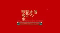 龍華區(qū)婚姻登記處客家集體婚禮活動方案