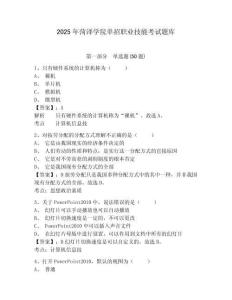 2025年菏澤學院單招職業技能考試題庫含答案詳解（輕巧奪冠）