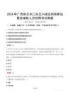 2024年廣西崇左水口關(guān)出入境邊防檢查站警務(wù)輔助人員招聘考試真題