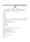 2024年金華市義烏市屬國有企業(yè)選聘考試真題