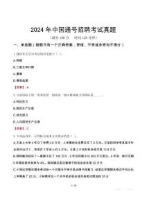 2024年中國通號(hào)招聘考試真題