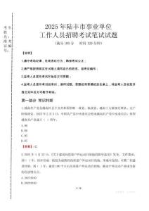 2025年陸豐市事業(yè)單位考試真題