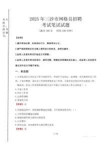 2025年三沙市網(wǎng)格員招聘考試真題