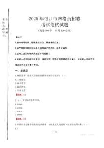 2025年銀川市網(wǎng)格員招聘考試真題