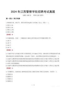 2024年江西警察學(xué)院招聘考試真題