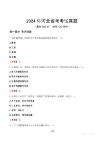 2024年河北省考考試真題