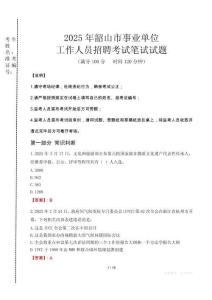 2025年韶山市事業(yè)單位考試真題