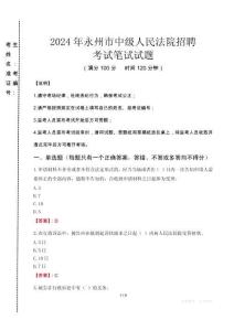 2024年永州市中級(jí)人民法院招聘真題