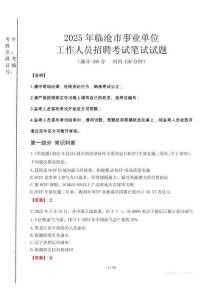 2025年臨滄市事業(yè)單位考試真題