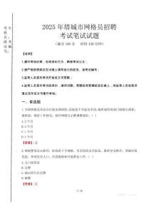 2025年塔城市網(wǎng)格員招聘考試真題