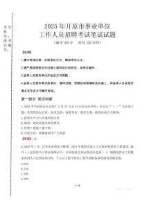 2025年開(kāi)原市事業(yè)單位考試真題